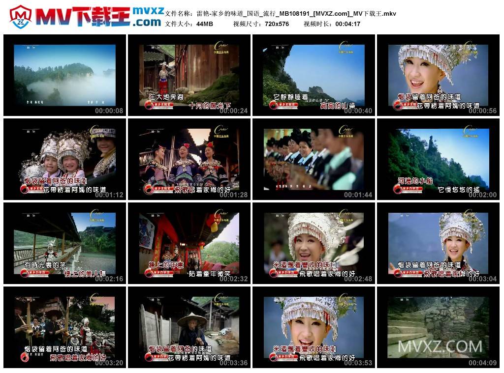 雷艳-家乡的味道_国语_流行_MB108191